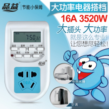 16A大功率智能定时器开关插座电子家用电源循环充电自动断电 品益