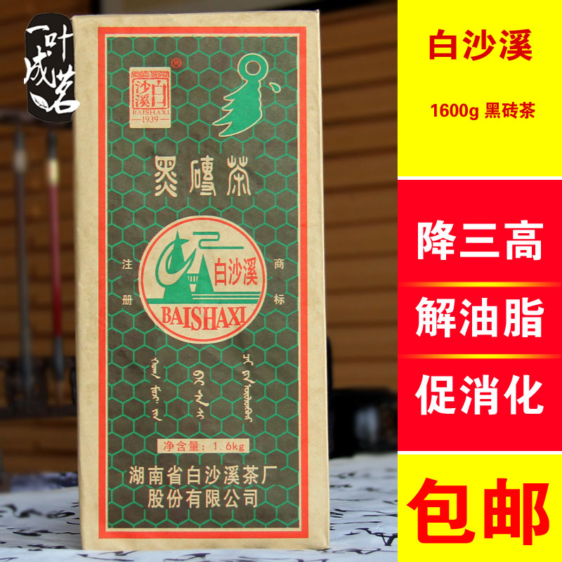 白沙溪黑茶湖南安化 1600克黑砖茶 黑砖茶叶 大砖茶包邮