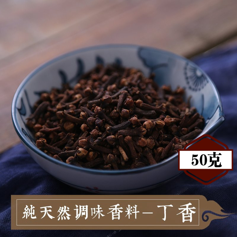 丁香/公丁香/公丁（50克）调味香料 卤料 火锅底料 调料