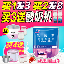 川秀乳酸菌酸奶发酵粉酸奶发酵菌益生菌 酸奶菌粉酸奶粉 买2发8