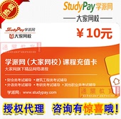 学习充值卡10元 一级建造师一建职称英语二建视频课件课程 学派网