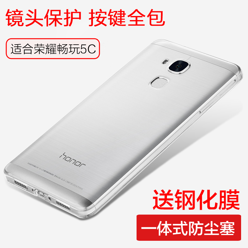 华为荣耀畅玩5C手机壳荣耀5C手机套保护套硅