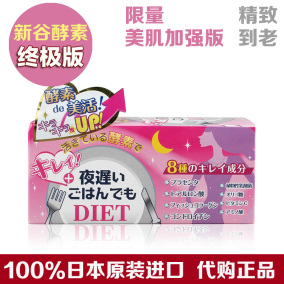 正品[酵素日本]日本酵素哪个牌子好评测 日本生