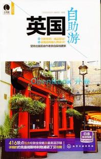 英国自助游 畅游英国看这本就够国外旅游书籍世界旅游书籍 英国旅游