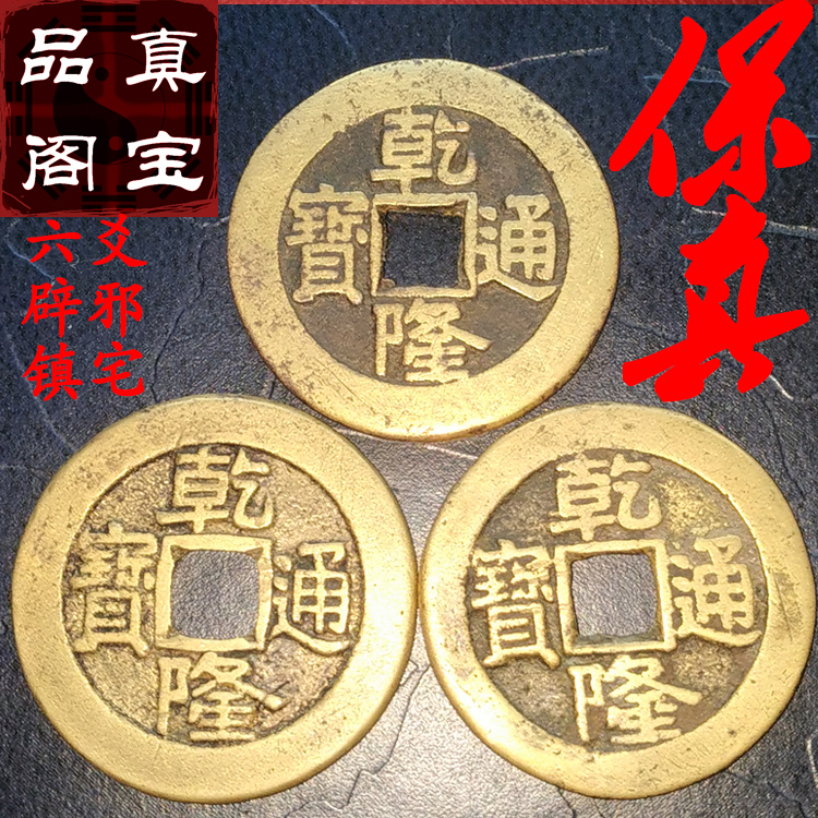 正品[六爻乾隆通宝]六爻占卜每日一占评测 六爻