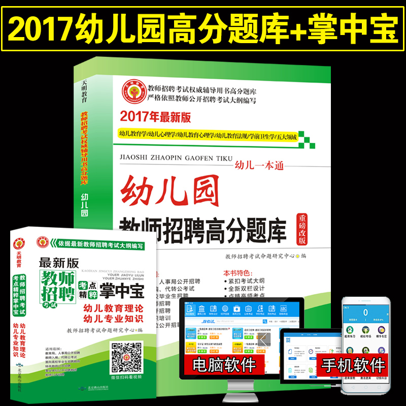 正品[教师招聘试题]教师招聘试题及答案评测 山