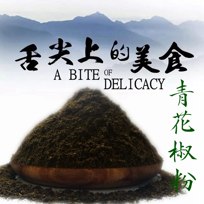 10份包邮特麻金阳青花椒粉现磨花椒面麻椒粉50g烧烤火锅香料
