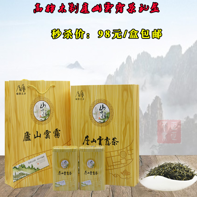 庐山云雾茶 礼盒装 明前特级茶 2016新茶高山绿茶叶 礼品江西特产