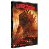 哥斯拉60周年重获新生 电影 世界经典 DVD9 哥斯拉2014电影