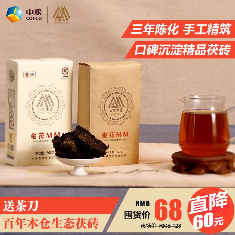 中茶黑茶园 黑茶 湖南安化 金花茯砖茶 金花MM手筑茯砖360g