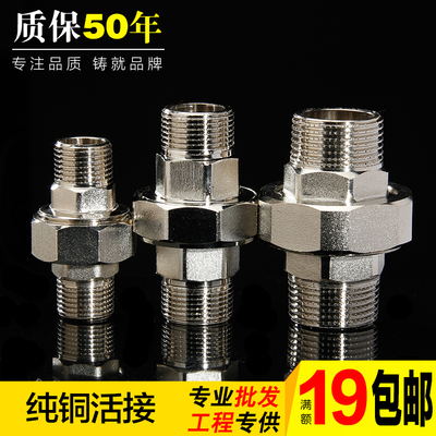 全铜加厚4分6分1双外丝铜活接暖气专用铜活接外牙铜活接水管接头
