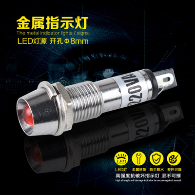 LED金属指示灯信号灯 开孔Φ8MM 金属外壳 红
