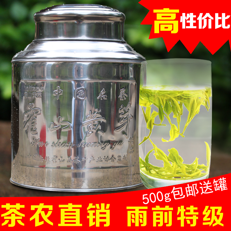 2016新茶霍山黄芽500g罐装雨前特级黄茶春茶高绿园茶农直销茶叶