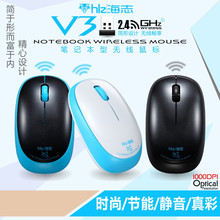 办公省电台式电脑笔记本迷你小女生可爱无线游戏鼠标 海志V3正品