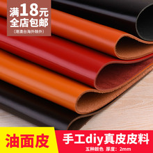 油蜡皮牛皮皮料头层牛皮手工diy真皮皮料油皮厚2mm复古光面牛皮