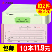 本单栏办公用品批发 10本天章两联二联三联收据单无碳复写票据收款