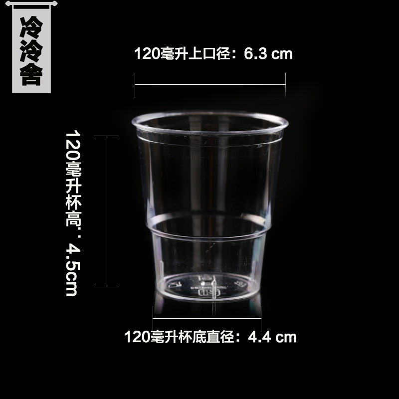 120毫升双节杯 厚硬塑航空水杯 一次性透明塑料杯子 品尝试饮杯