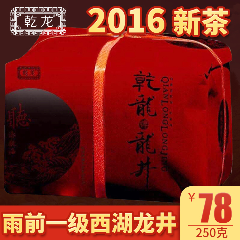 乾龙茶叶绿茶  2016新茶西湖龙井茶 雨前杭州龙井茶绿茶茶叶 250g