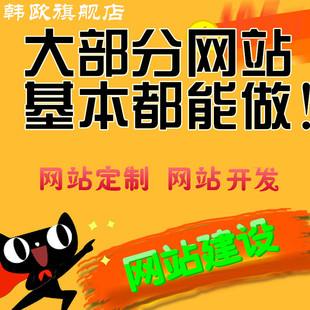网站建设企业手机做网页站制作修改设计公司商