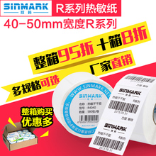 100 纸打印贴纸30 50mm热敏标签纸三防不干胶条码 欣码