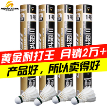 恒博黄金1号三段式羽毛球 耐打鹅毛球一个顶四个 12只装 耐打王