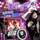 汽车载10DVD光盘碟片重低音混电中英文dj非cd高清MV视频舞曲碟片