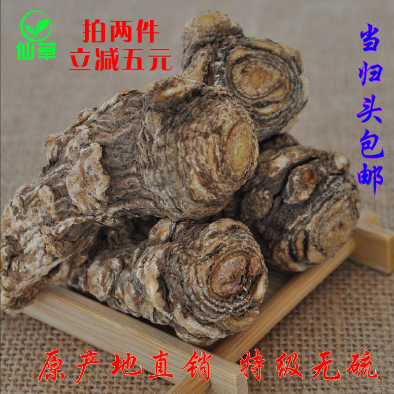 当归头无硫岷县中药材精选野生特级可切当归头片粉500克包邮批发