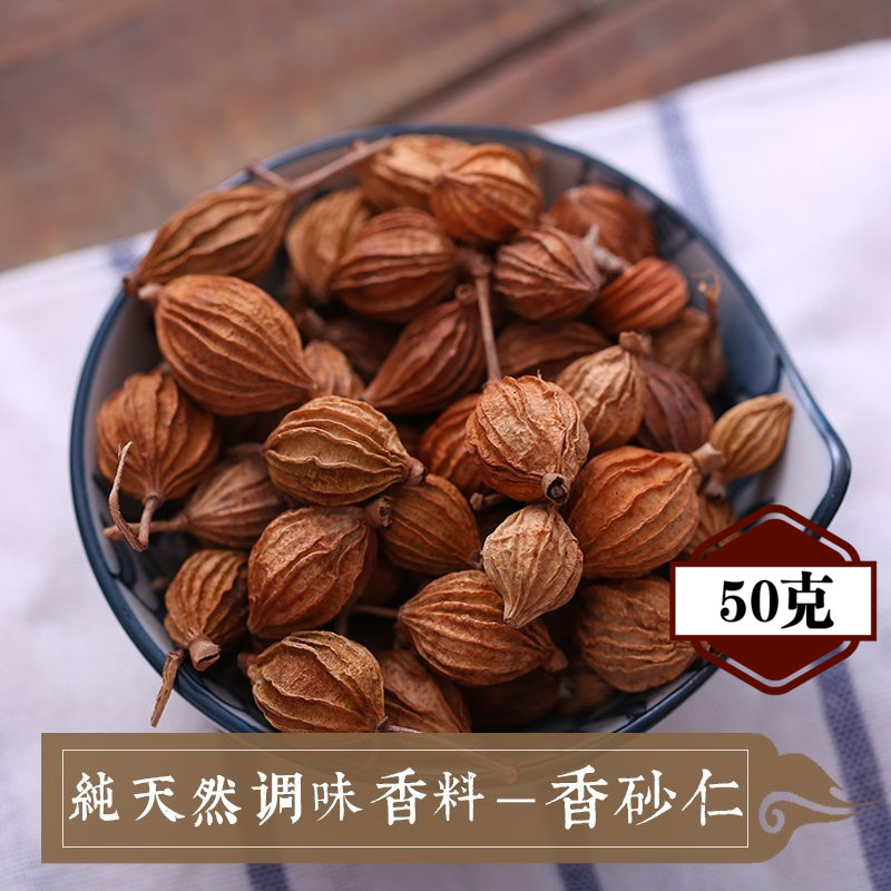 砂仁/香砂仁（50克）调味香料 卤料 火锅底料 调料