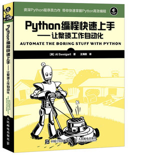 正版 Python编程快速上手 让繁琐工作自动化 P