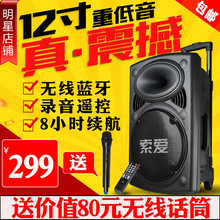 15寸大功率广场舞音响移动便携式蓝牙插卡拉杆音箱 索爱T19户外12