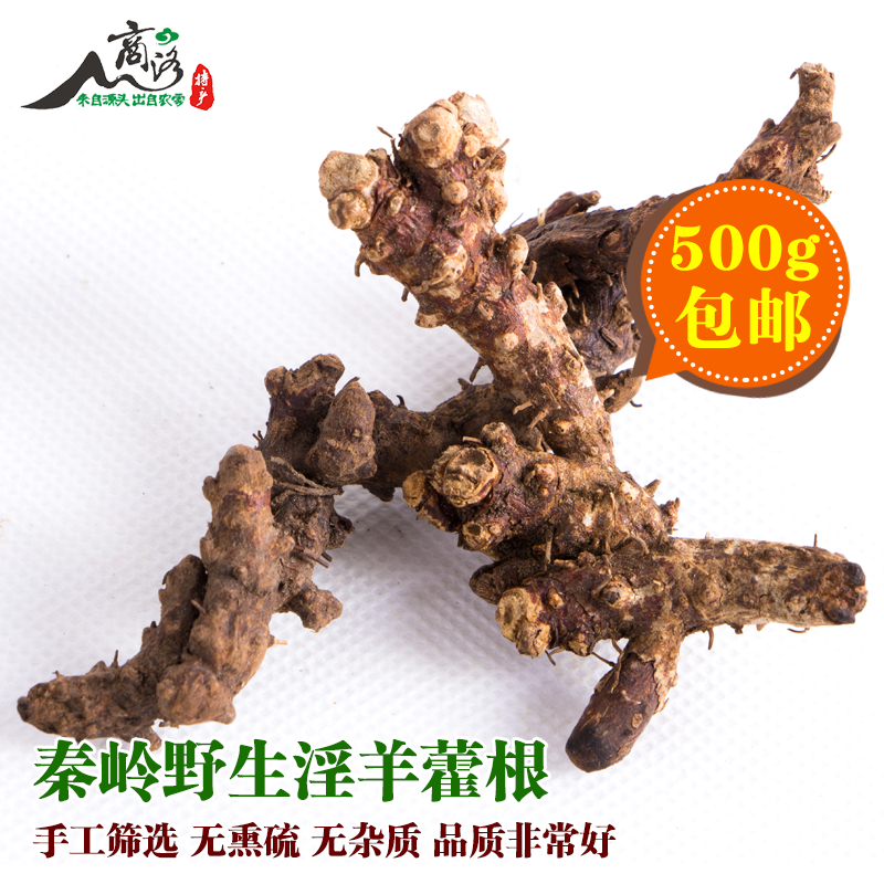 淫羊藿根淫羊霍仙灵脾野生中药材泡酒料搭配肉苁蓉锁阳玛卡菟丝子