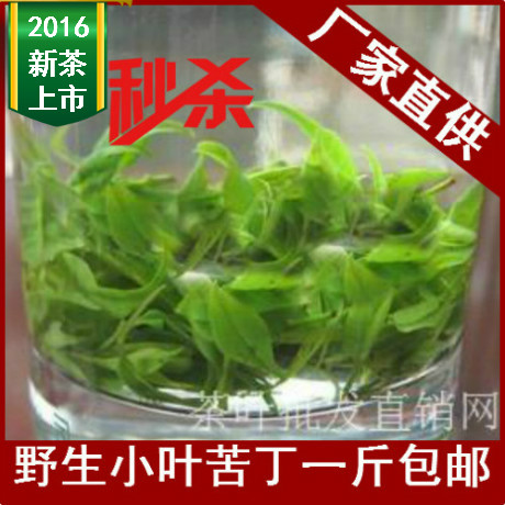 2016新茶花草茶 四川峨眉山 野生小叶苦丁茶 青山绿水  500g包邮