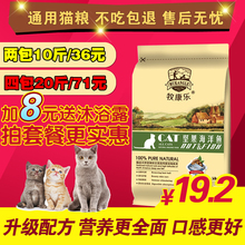包邮 牧康乐海洋鱼猫粮幼猫粮成猫粮天然猫粮亮毛完美体形猫粮5斤