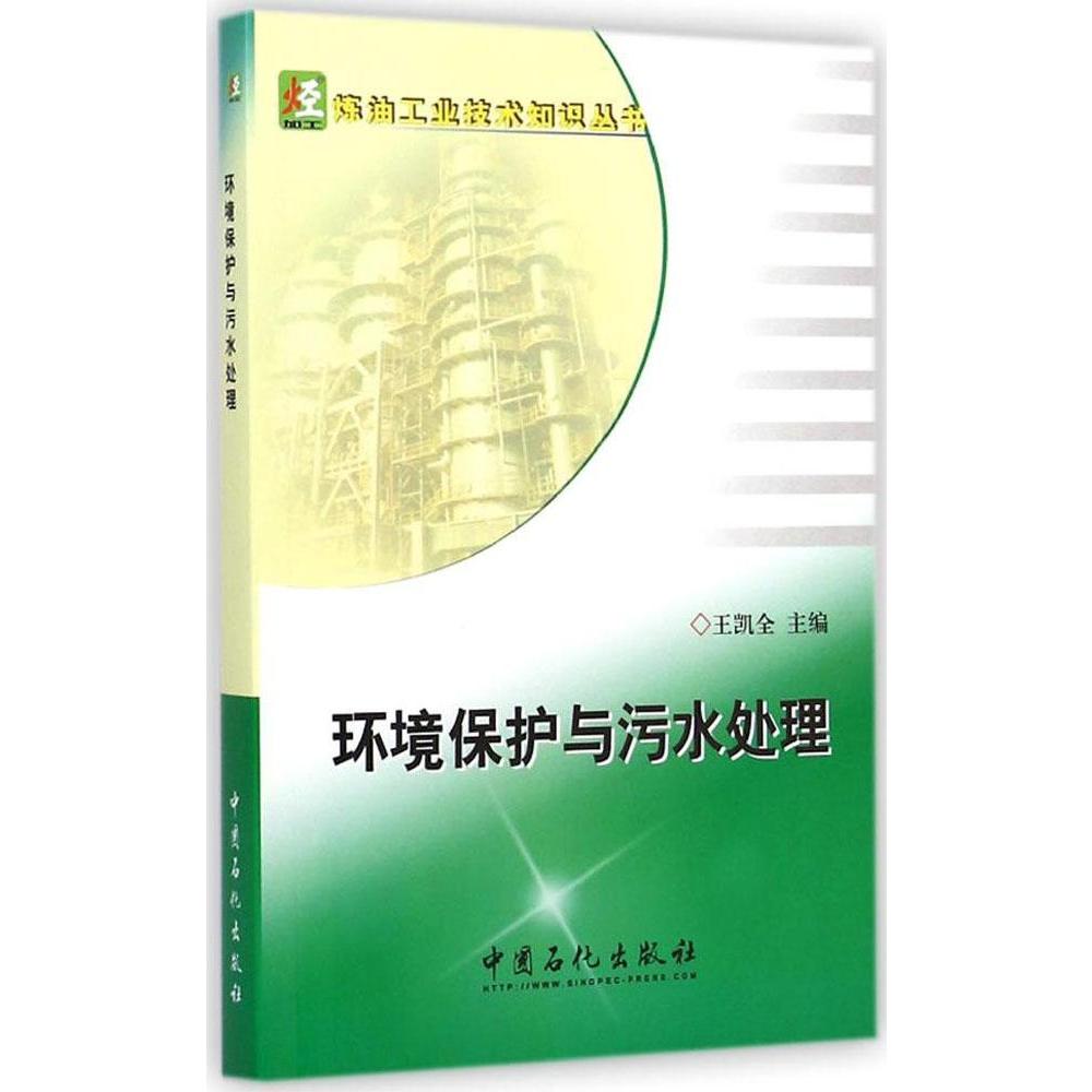 正品[环境保护与经济发展的调查体会]经济发展