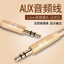 aux音频线车用公对公3.5mm手机连接汽车音响线苹果6双头车载 誉拓