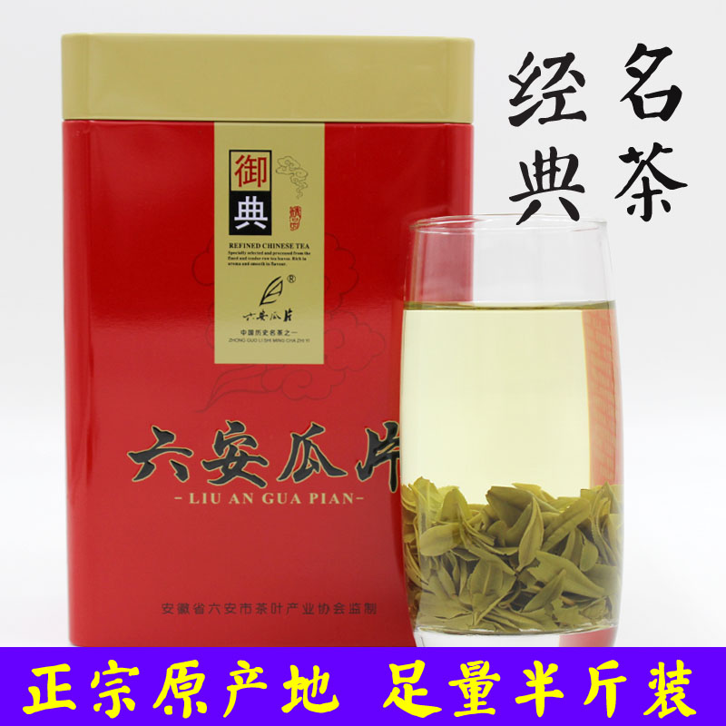 2016年新茶特级六安瓜片雨前春茶绿茶安徽名茶足量250克罐装包邮