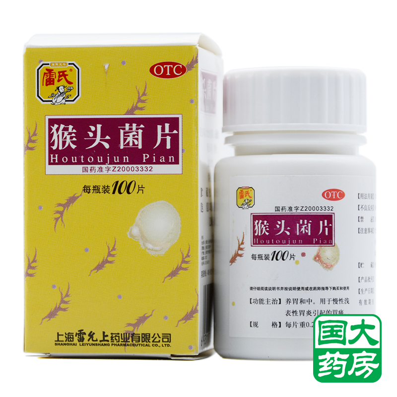 雷允上 猴头菌片 60片 养胃和中 慢性浅表性胃炎引起的胃痛 yp