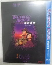 世纪珍藏版 经典 包邮 电影:魂断蓝桥DVD简装 正版