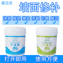 补墙膏 墙面修补漆腻子粉白色内墙洞裂缝修复乳胶漆腻子膏 补墙漆
