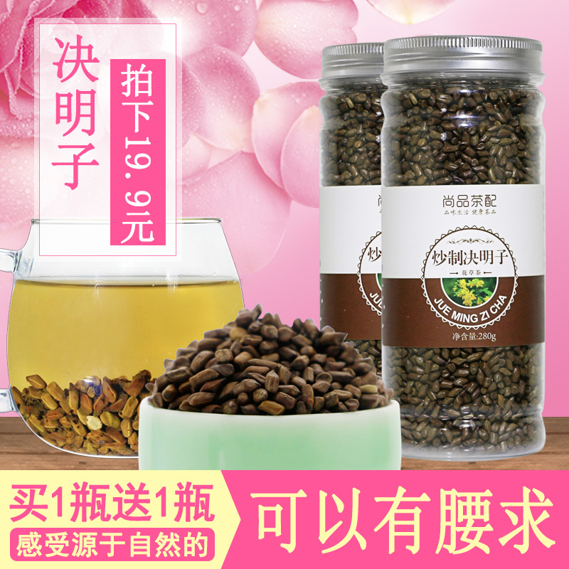 花草茶决明子花茶叶宁夏炒熟决明子茶罐装决明子茶可搭配玫瑰枸杞