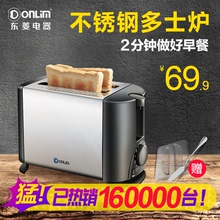 8600烤面包机家用早餐吐司机2片迷你全自动多士炉 东菱 Donlim