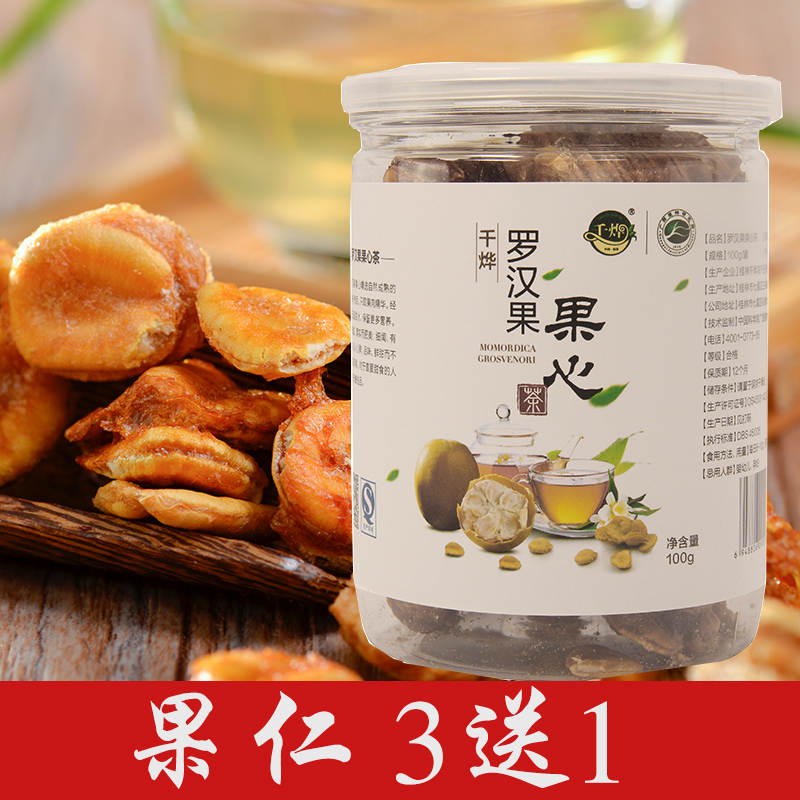 3送1罗汉果茶 广西千烨桂林罗汉果果仁肉果芯100克泡茶罐装包邮