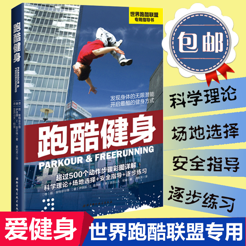 【图】正版 绝对男人的九大健身训练计划 健身