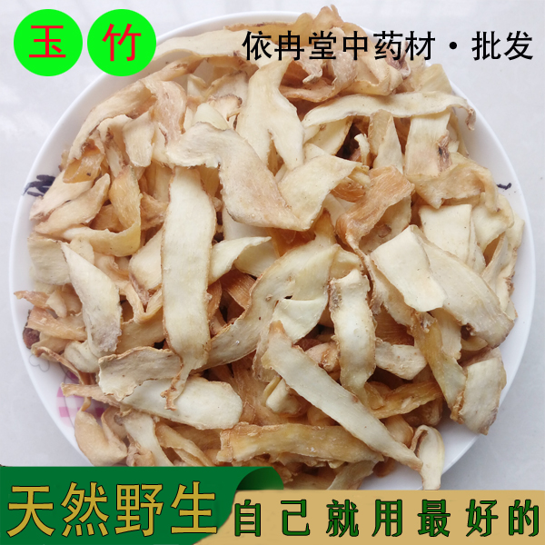 精选天然无硫玉竹 玉竹片 纯玉竹肉  纯天然野生 500g 特价包邮