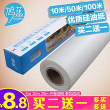油纸烘焙烧烤烤肉纸吸油纸烤箱烤盘硅油纸纸上烧烤铝箔锡纸 鸿蓝