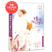 完美终结版 婚姻不仅是与你相知伴走完一生青春言情畅销小说 魅力文化花火图书最美好 非新品 情深何以许棠心 任选5本35元