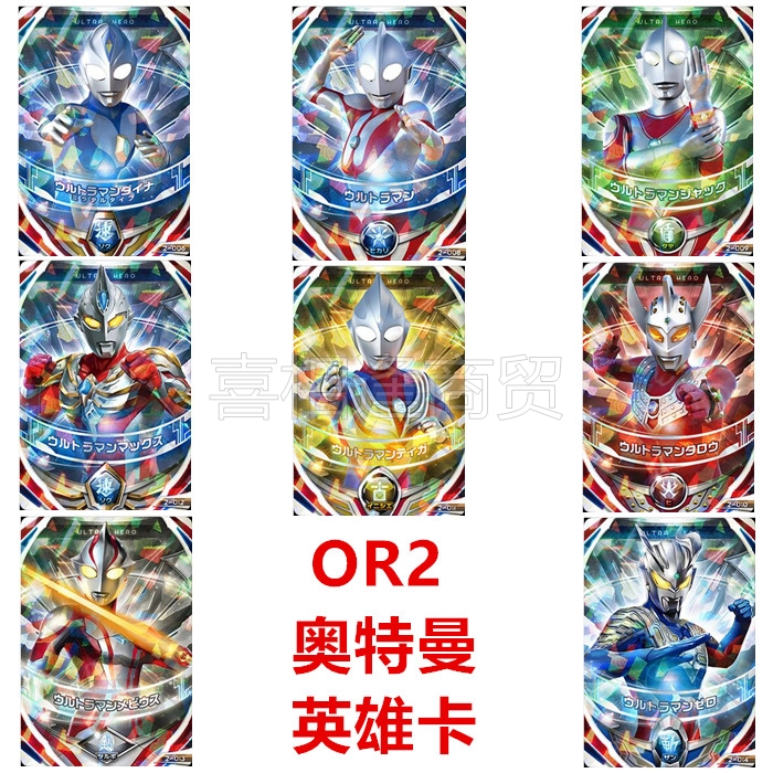 欧布奥特曼卡片 or2 迪迦 梦比优斯 泰罗 高斯 初代 赛罗dx融合卡