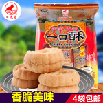 4袋包郵 廈門(mén)鼓浪嶼特產(chǎn)日光巖一口酥原味嘴口酥120g 色香味俱全