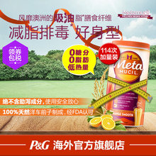 宝洁美达施Meta清肠代餐果蔬粉膳食吸油纤维素香橙味114次