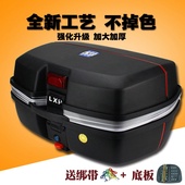 包邮 GSB特大号摩托车尾箱后备箱电动车工具箱超大容量可快拆卸